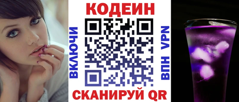 Кодеин Purple Drank  купить   Борзя 
